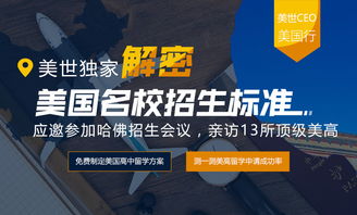 美世教育 高端出國留學服務的專業(yè)之選