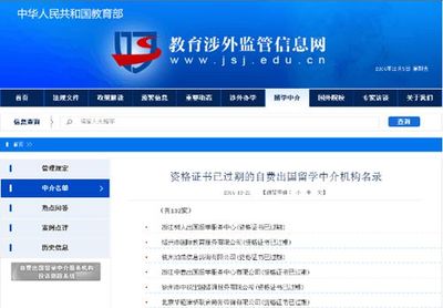 教育部公布留學黑名單 涉及16個國家，點名88所院校！自費出國留學中介服務需警惕