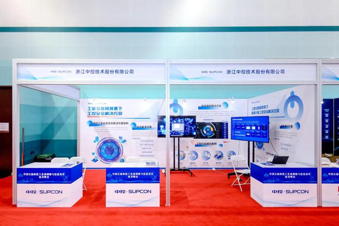 中控技術閃耀中國石油化工網絡信息安全峰會，賦能浙江工業數字化轉型